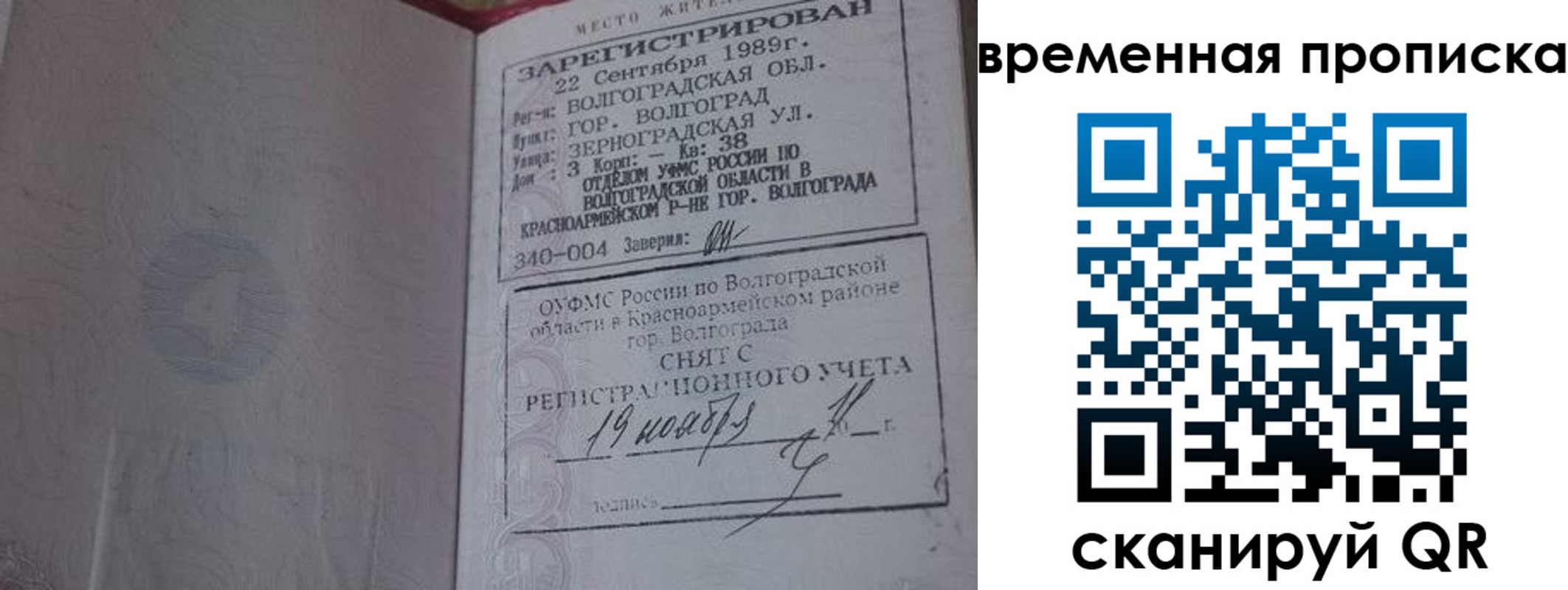 прописка законно в Ивановской области